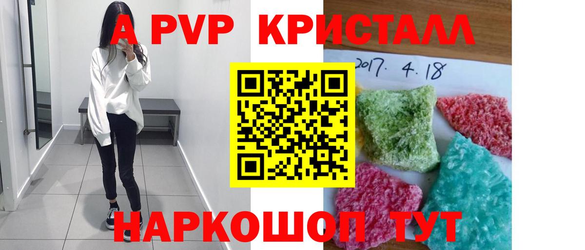 Alpha-PVP  Вход с VPN  А ПВП Crystall  Старая Купавна  Alpha PVP крисы CK  Alfa_PVP VHQ 