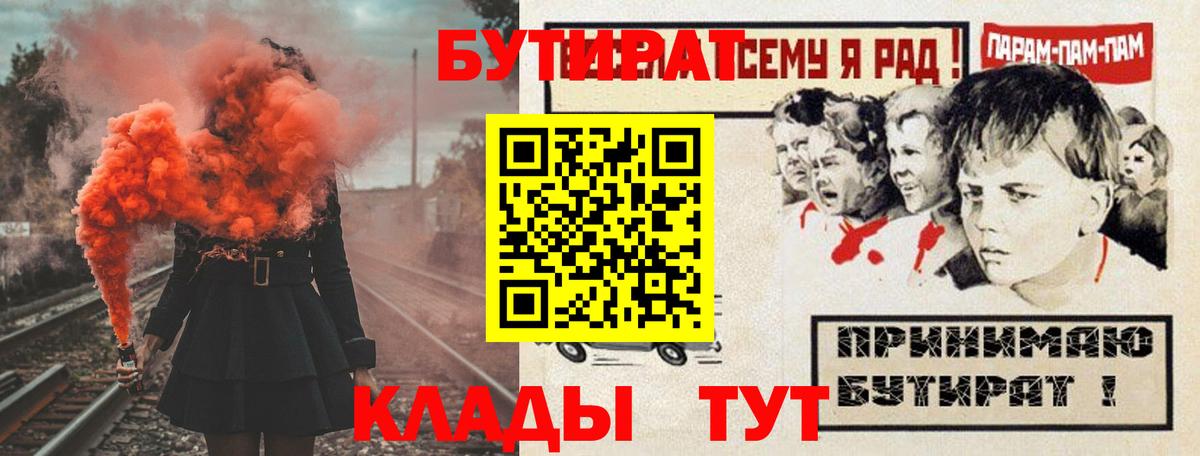 БУТИРАТ  Вход с VPN  Старая Купавна  БУТИРАТ BDO 33% 