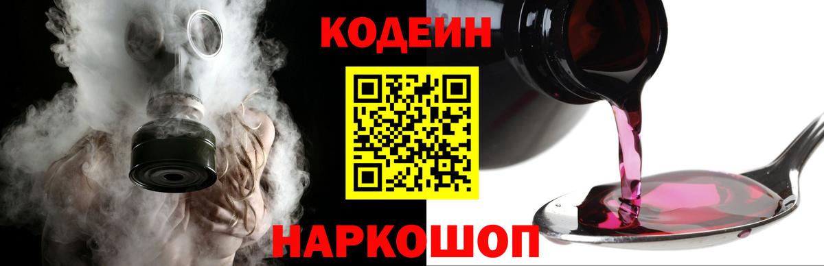 Кодеиновый сироп Lean Purple Drank  Кодеин напиток Lean (лин)  Вход с VPN  Старая Купавна 