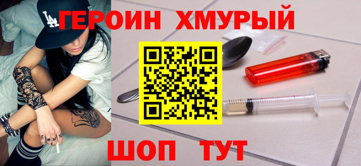 Старая Купавна  ГЕРОИН  Вход с VPN  Героин хмурый 